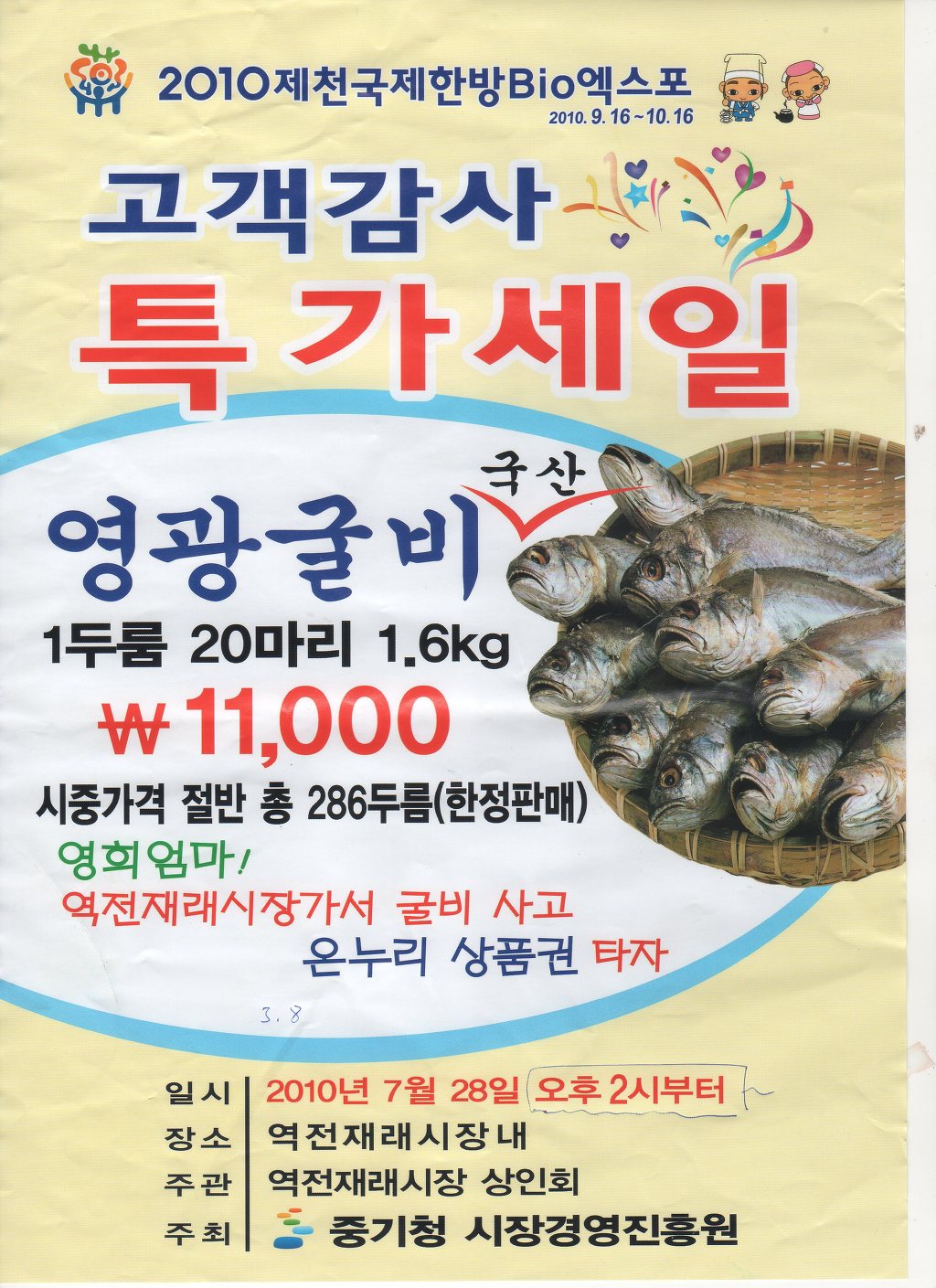 역전굴비 이미지