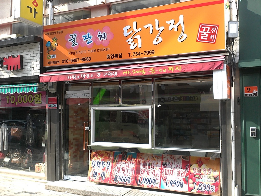 꿀잔치닭강정 이미지