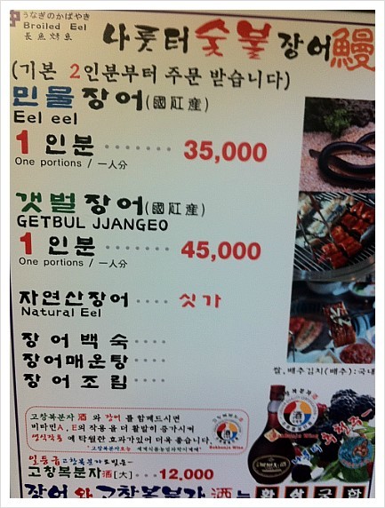 강화숯불장어구이 이미지