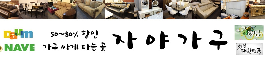 굿모닝가구할인점 이미지