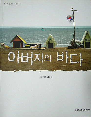 아버지의바다 이미지
