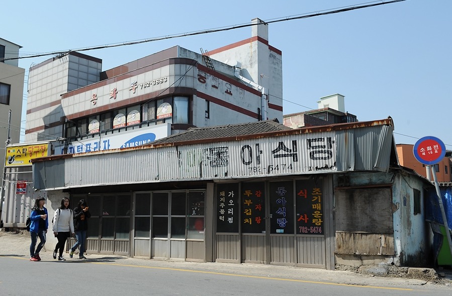 동아식당 이미지