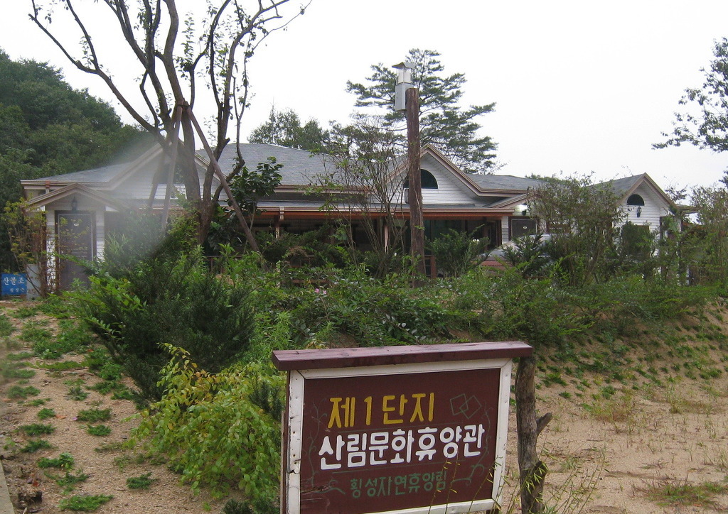 횡성자연휴양림 이미지