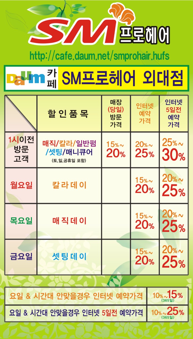 SM 헤어 이미지