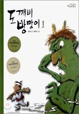 도깨비방망이 이미지