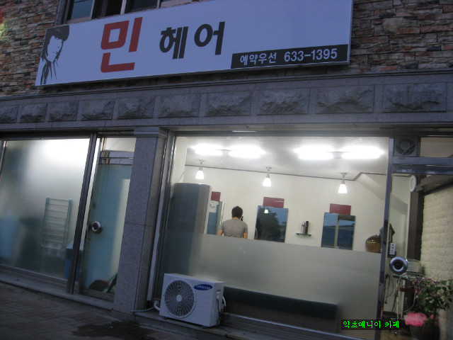 민헤어미용실 이미지