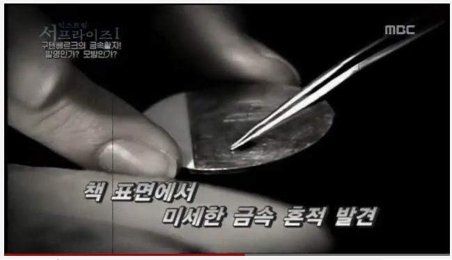 한국의 금속활자 기술이 구텐베르크에게 전해졌다 (영상) | 인스티즈