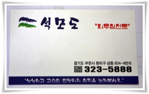강화석모도밴댕이 이미지