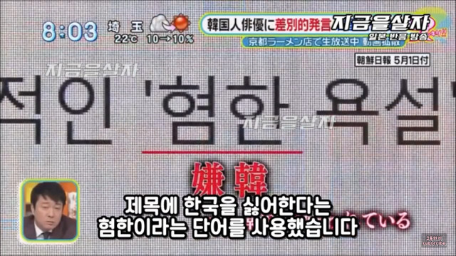 bj민성이 일본여행중 혐한발언 당하는 영상을 본 일본방송 반응 | 인스티즈