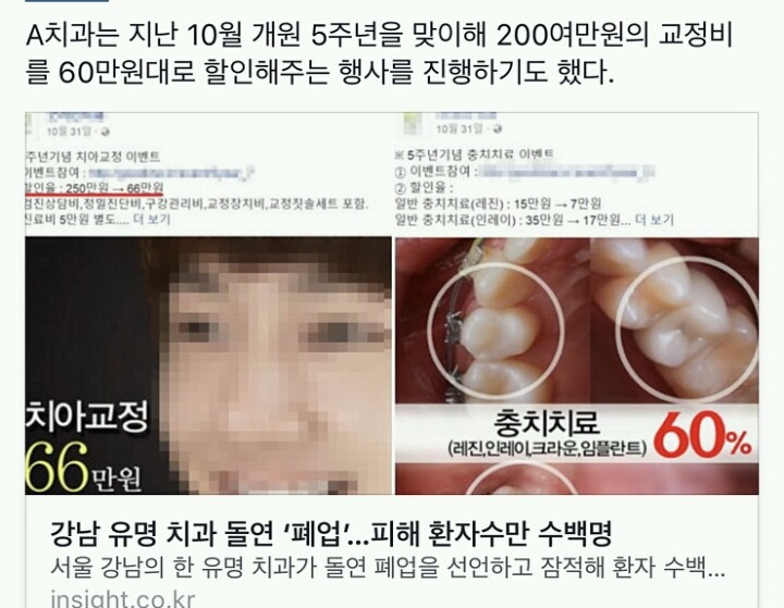 압구정 유명치과에서 치료가 끝나지 않은 환자들을 뒤로하고 폐업했습니다 | 인스티즈