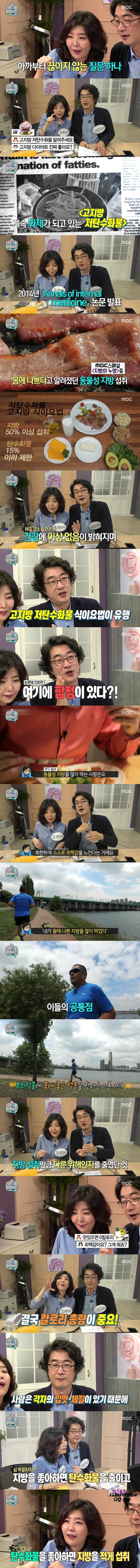 [마리텔] 닥터부부의 고지방 다이어트의 분석.jpg | 인스티즈