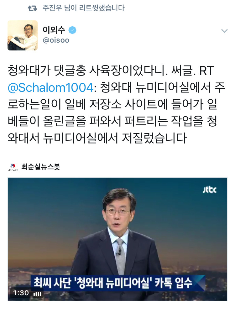 이외수 : 청와대가 댓글충 사육장이었다니. 써글 | 인스티즈