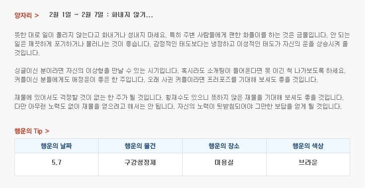 산수도인 주간 별자리 운세 (2월 1일 ~ 2월 7일 | 인스티즈