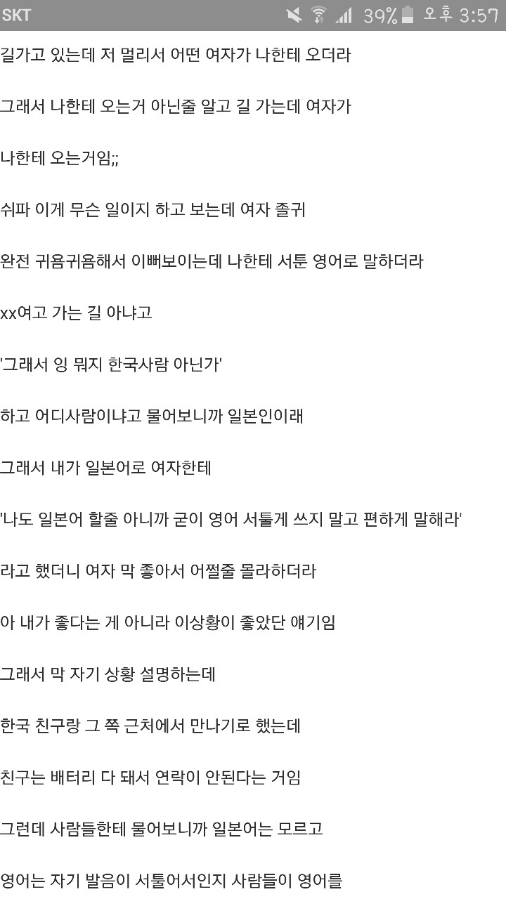 웃대인이 길가다 일본인 만난썰 | 인스티즈