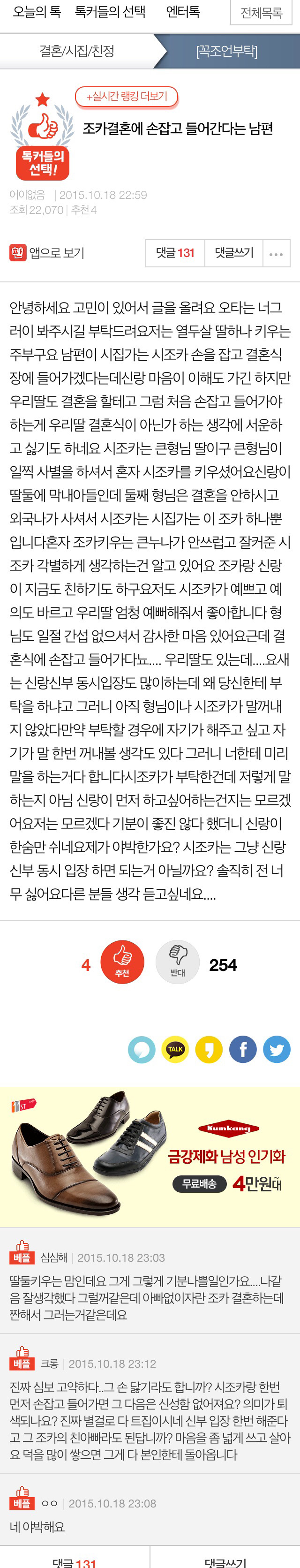 조카 결혼에 손잡고 들어간다는 남편 | 인스티즈