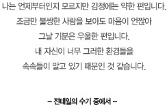 온통 여성노동자 이야기뿐인 전태일의 탄원서 | 인스티즈