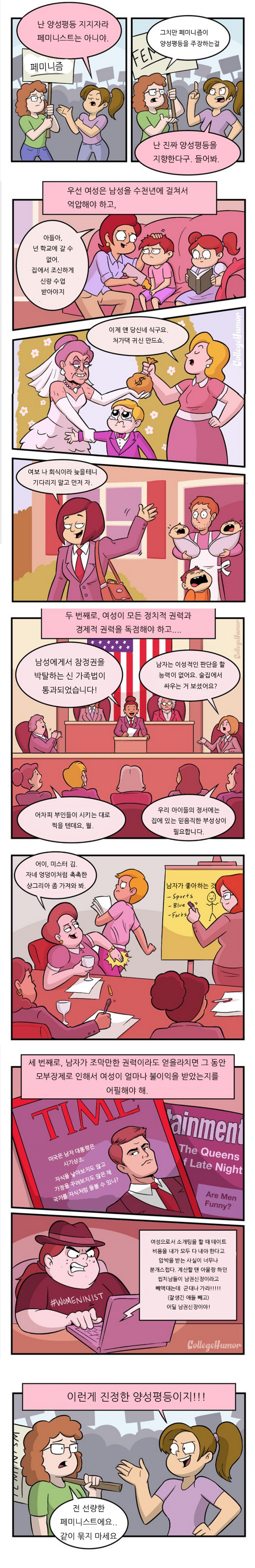 페미니즘 말고 진정한 양성평등을 이룩해야돼.jpg | 인스티즈