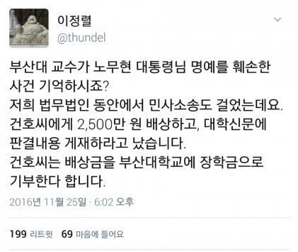 노무현 대통령 비하했던 부산대 교수 근황 | 인스티즈