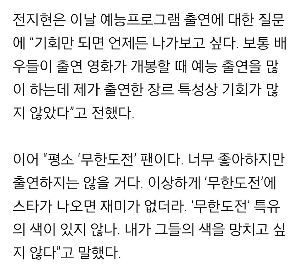 전지현이 무도에 출연 안 하는 이유 | 인스티즈