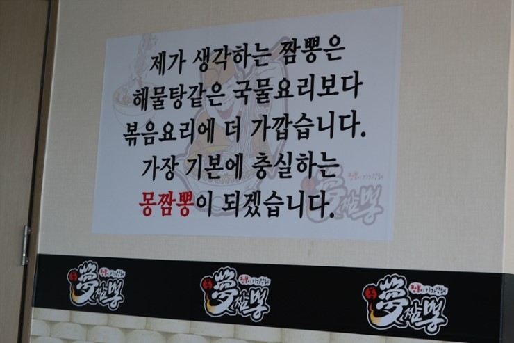 몽짬뽕 이미지