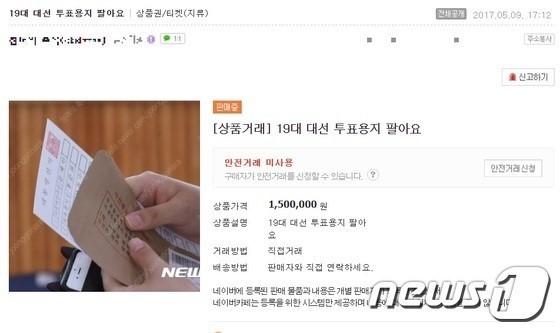 중고나라 판매 물품 레전드 ㄷㄷㄷ | 인스티즈