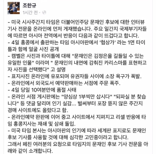 문재인 관련 현재 타임지 상황.jpg | 인스티즈