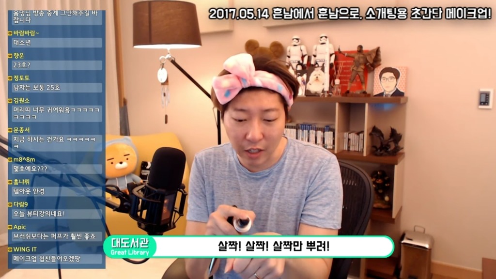 대도소간의 남자메이크업! | 인스티즈