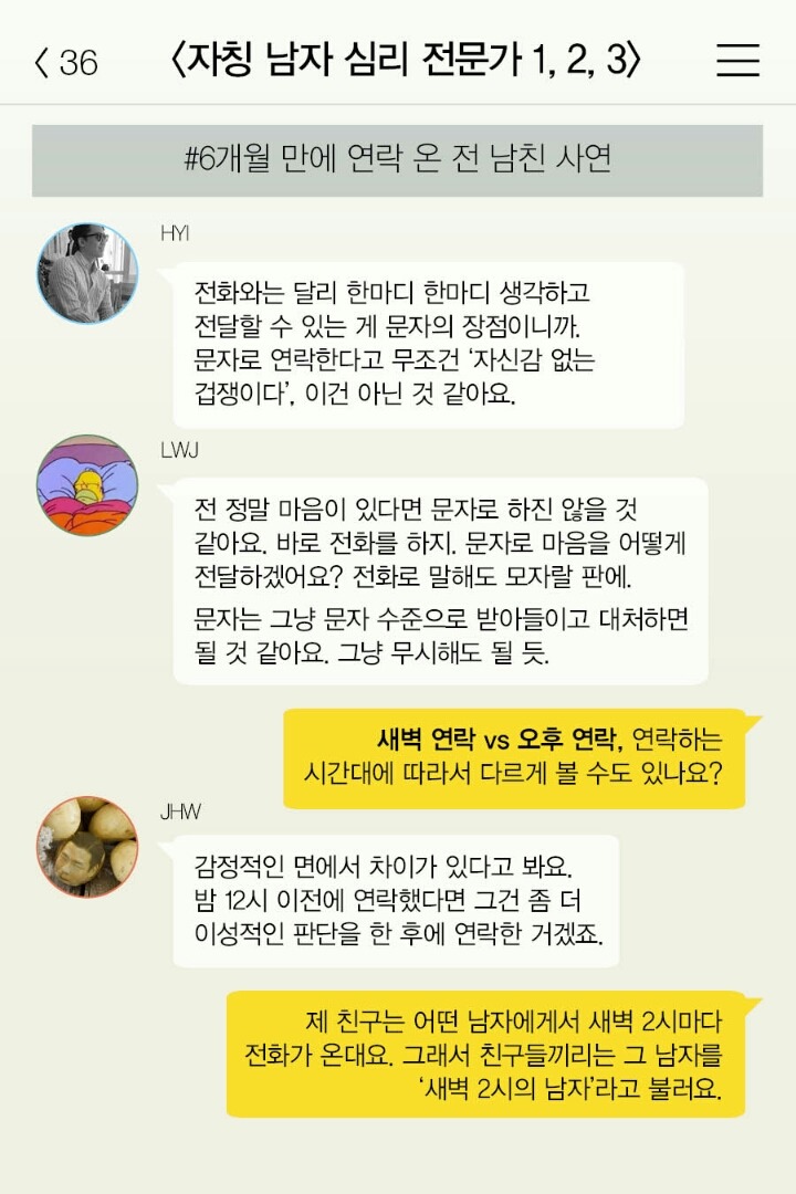 한동안 연락 없던 이 남자 왜 갑자기 연락한 거야~? BGM소리주의 | 인스티즈