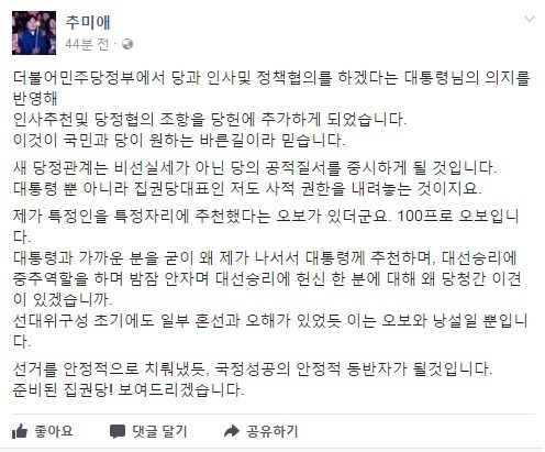 추미애 "100％ 오보다" | 인스티즈