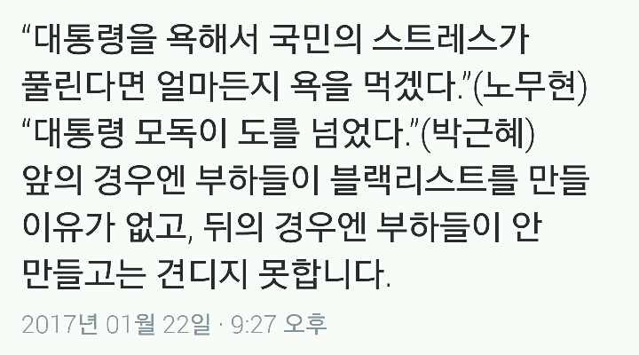 대통령을 욕해서 국민의 스트레스가 풀린다면 얼마든지 욕을 먹겠다.jpg | 인스티즈