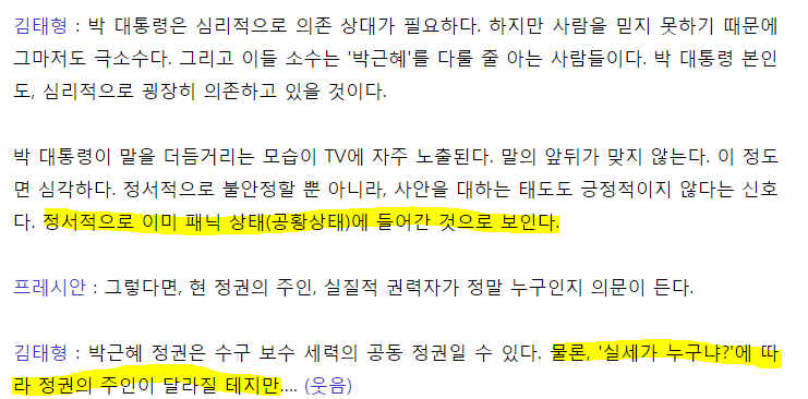 박근혜는 연산군…대통령 하기 싫다 | 인스티즈
