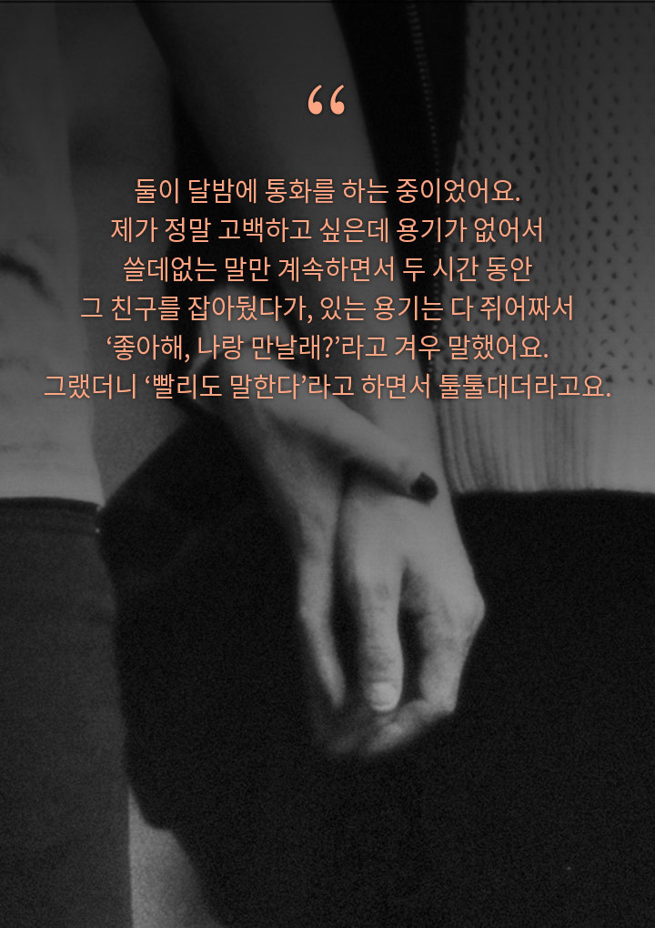 마음이 간질간질 해지는 남자들의 고백하는 말들 bgm | 인스티즈