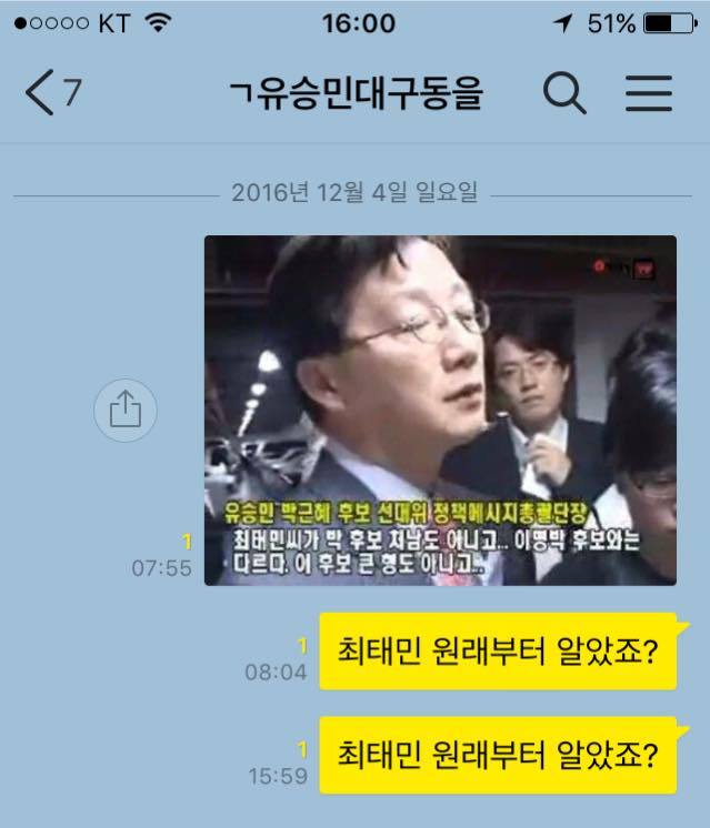 박근혜 탄핵소추안 가결을 위해 새누리당 의원들에게 열심히 문자를 보내셨던 분 | 인스티즈