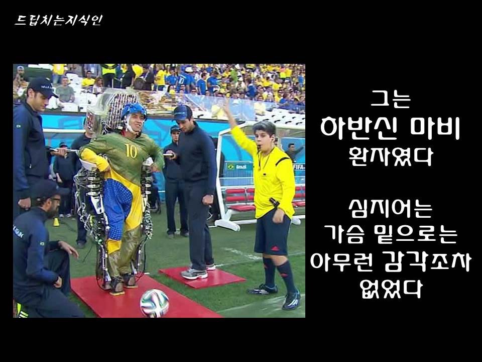  어마어마한 일들을 하고 있는 첨단 뇌공학 | 인스티즈