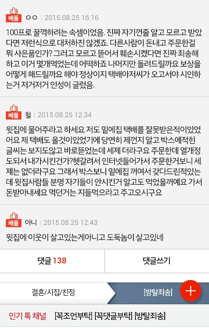 [판] 추가))우리집 택배를 아무말 없이 받은 윗집 | 인스티즈