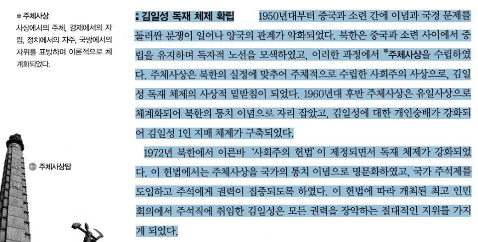 ??? : 솔직히 교과서에 주체사상 가르치면서 애들 이상하게 만드는거 아니에요? | 인스티즈