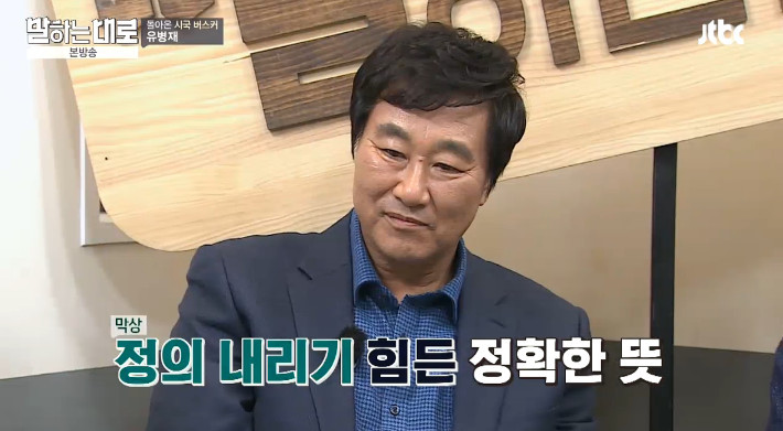 [말하는대로] 보수와 진보의 사전적 정의를 검색하는 유병재 | 인스티즈