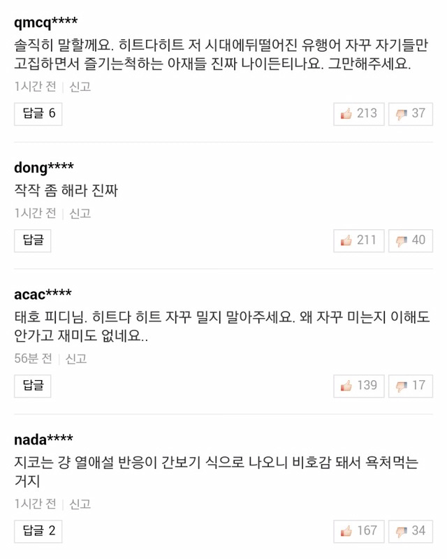 히트다 히트 기사 댓글.jpg | 인스티즈