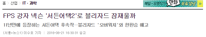 오버워치 잡는다던 서든어택2 근황 | 인스티즈