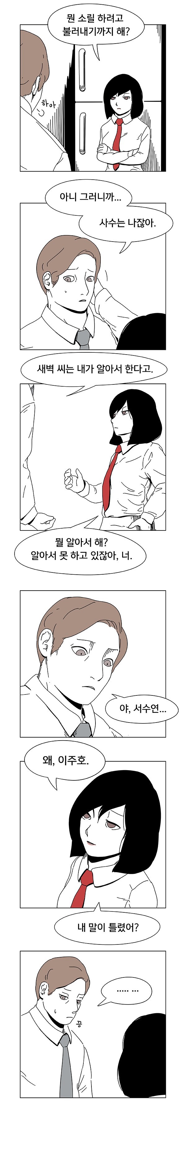 회사 생활하는 만화 | 인스티즈
