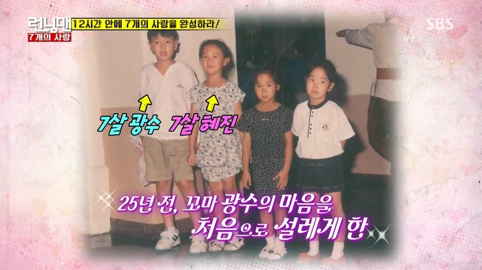 [런닝맨] 첫사랑과 25년만에 만난 광수.jpg | 인스티즈