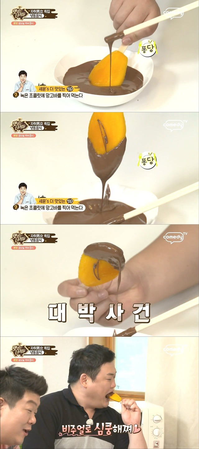 맛있는 녀석들 냉동음식 컨트롤 수준 | 인스티즈