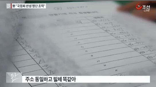 국정화 찬성 명부 조작 의혹 | 인스티즈