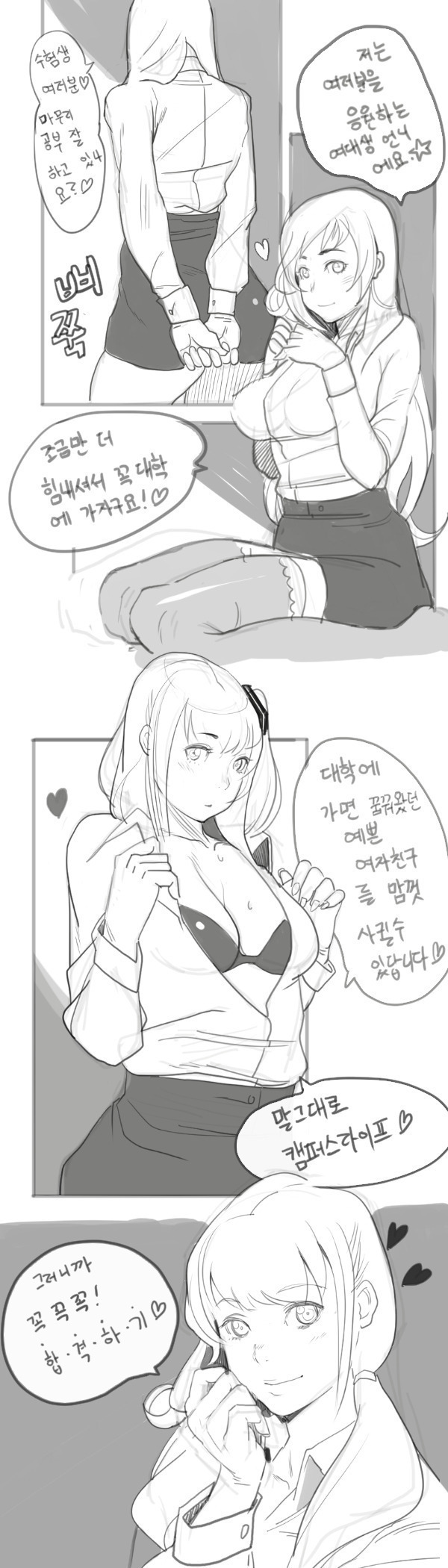 대학 들어와서 가슴크고 이쁜 여자친구 만들기 만화 . jpg | 인스티즈