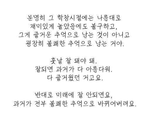 어느 대학 교수가 강의시간에 해준 말 | 인스티즈