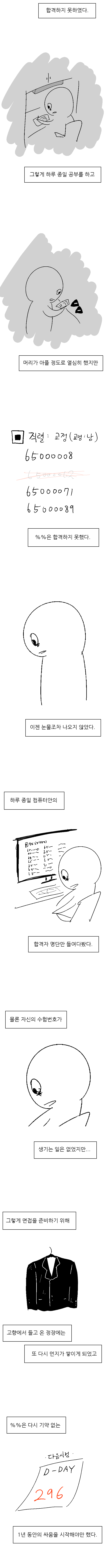 9급공무원 준비하는만화 | 인스티즈