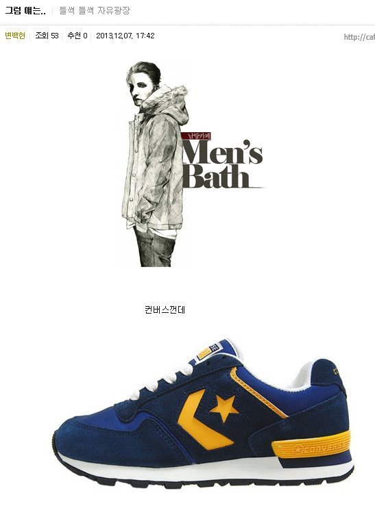 흔한 남탕카페의 신발패션고자.jpg | 인스티즈