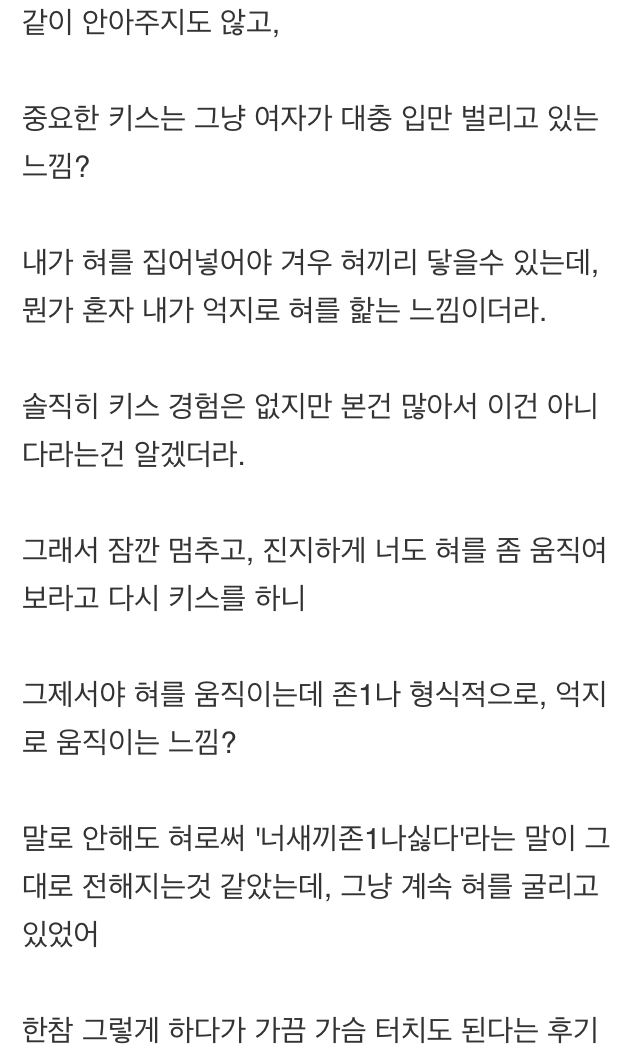 안애잔한 키스방 후기 | 인스티즈