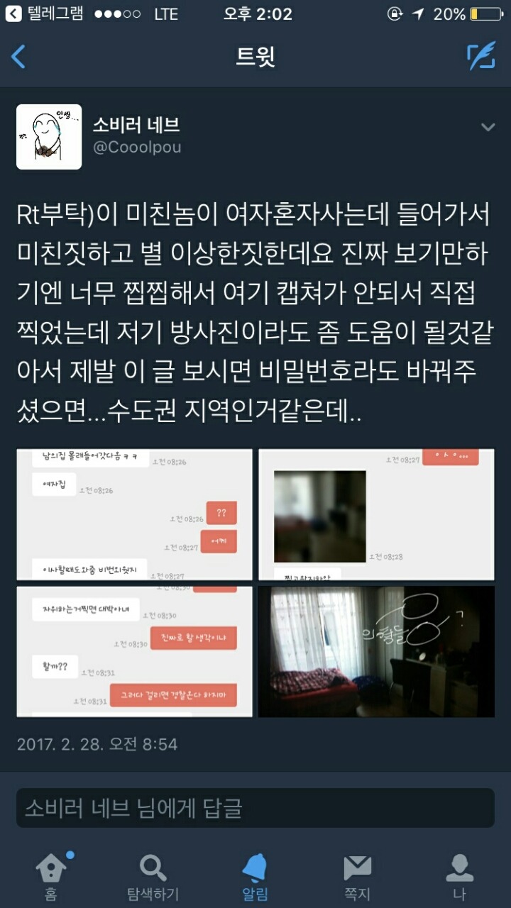 혼자사는여자 집에 몰래 들어가는 남자 | 인스티즈