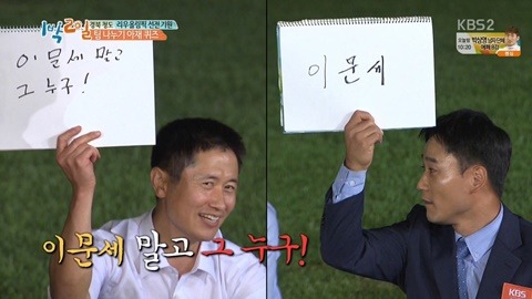 [1박2일] 신조어에 약한 아재들의 상상력.JPG | 인스티즈
